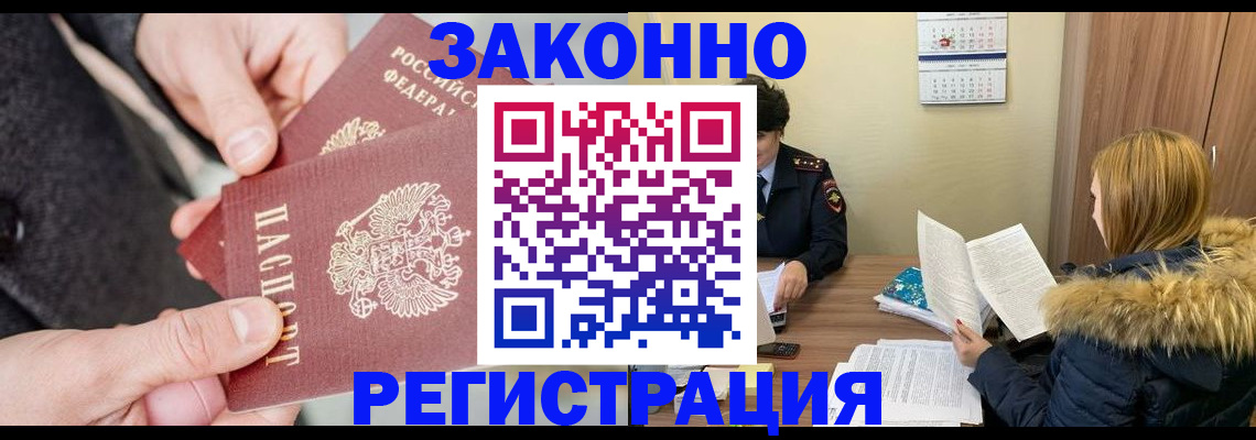 временная регистрация купить в Шлиссельбурге